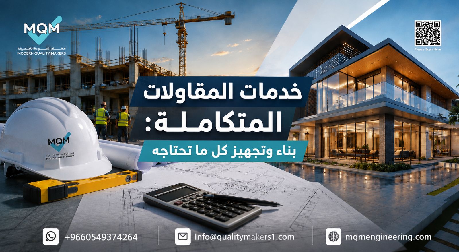 التشغيل والصيانة