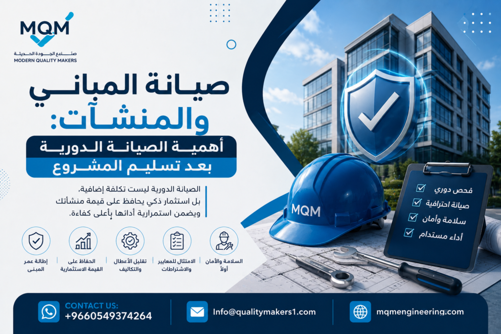 صيانة المباني