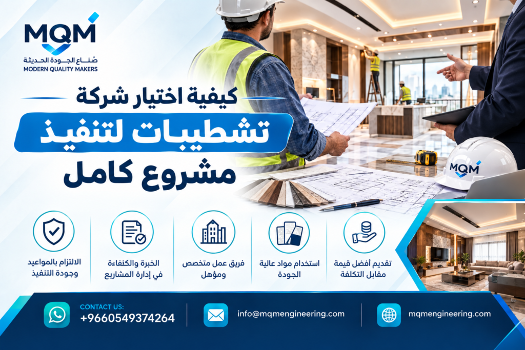 شركة تشطيبات